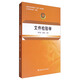 文件檢驗學(xué)/全國公安高等教育（本科）規劃教材