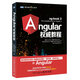 Angular權威教程(圖靈出品)