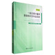 一級注冊計量師基礎(chǔ)知識及專業(yè)實務(wù)（第4版）
