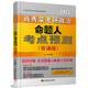 肖秀榮2015考研政治命題人考點(diǎn)預(yù)測(cè)（背誦版）