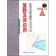 新編中學(xué)數學(xué)解題方法1000招叢書(shū)：復數及其應用（高中版14）