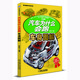 汽車為什么會跑 車身圖解