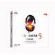 一人一首成名曲5（DSD）