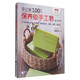 自己做100%保養(yǎng)級(jí)手工皂（暢銷增訂版）