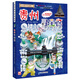 大中華尋寶漫畫(huà)書(shū)系列20貴州尋寶記 6-12歲兒童課外閱讀書(shū)籍科普知識百科全書(shū)