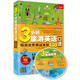 3小時(shí)旅游英語(yǔ)口語(yǔ)：暢游世界帶這本就Go（隨書(shū)附贈(zèng)130分鐘雙語(yǔ)朗讀光盤(pán)）