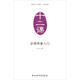 器樂(lè )演奏入門(mén)系列教材（十二課）：京胡快速入門(mén)