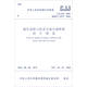 城市道路與軌道交通合建橋梁設(shè)計規(guī)范（CJJ242-2016 備案號J2275-2016）