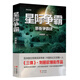 星際爭(zhēng)霸