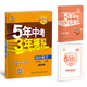 初中數(shù)學(xué) 九年級(jí)上冊 冀教版 2018版初中同步 5年中考3年模擬 曲一線科學(xué)備考