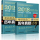 2018 MBA、MPA、MPAcc考研英語(yǔ)高分領(lǐng)跑筆記系列：考研英語(yǔ)二歷年真題詳解（2010-2017 第3版 套裝共2冊）