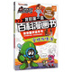 賽爾號我的第一套百科漫畫(huà)書(shū)-文化與生活