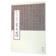 集字古詩(shī)文創(chuàng)作輯：草書宋詞（一）