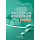 供電企業(yè)生產(chǎn)人員應知應會(huì )知識問(wèn)答：配電運檢