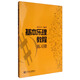 基本樂理教程練習(xí)冊(cè)
