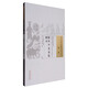 眼科開(kāi)光易簡(jiǎn)秘本（中國古醫籍整理叢書(shū) 眼科11）清 劉集福 著(zhù) 中國中醫藥出版社 中醫書(shū)籍