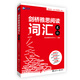 劍橋雅思閱讀詞匯筆記