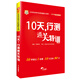 2018華圖·公務(wù)員錄用考試快速提分系列：10天，行測通關(guān)特訓