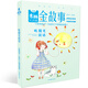 影響孩子一生的62個(gè)親情金故事：聽(tīng)陽(yáng)光說(shuō)話(huà)