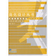 木結構簡(jiǎn)化設計（原第5版）/簡(jiǎn)化設計叢書(shū)