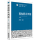 股權(quán)轉(zhuǎn)讓糾紛（第3版）
