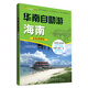 華南自助游：海南
