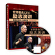 世界著(zhù)名CEO勵志演講：那些改變你一生的聲音（英漢對照 附光盤(pán)1張）