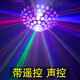 笑耀閃 遙控激光魔球燈 ktv燈光激光燈舞臺燈光酒吧婚慶led旋轉(zhuǎn)彩燈家用彩燈 遙控小宇宙魔球燈（不帶激光）