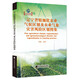 遼寧省精細化農業(yè)氣候區劃及農業(yè)氣象災害風(fēng)險區劃圖集