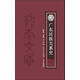 嶺南文庫：廣東民族關(guān)系史