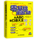 零基礎英語(yǔ)口語(yǔ)：從ABC到口語(yǔ)大王（附MP3光盤(pán)1張）