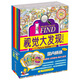 I FIND.視覺(jué)大發(fā)現（套裝全5冊）