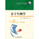 分子生物學(xué)/全國普通高等院校生命科學(xué)類(lèi)“十二五”規劃教材