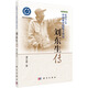 劉東生傳 科學(xué)與人生·中國(guó)科學(xué)院院士傳記叢書