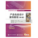 產(chǎn)品包裝設(shè)計(jì)案例教程(第2版)