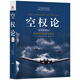 空權論 : 插圖典藏版