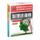 心理咨詢師二級套裝（共4冊）基礎(chǔ)+二級教材+真題解析+實操題庫