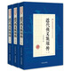 民國武俠小說(shuō)典藏文庫·平江不肖生卷：近代俠義英雄傳（套裝上中下卷）
