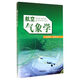 航空氣象學(xué)