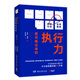 執(zhí)行力是訓(xùn)練出來(lái)的