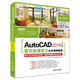 AutoCAD 2016中文版AutoCAD室內裝潢設計自學視頻教程（附光盤）/CAD、CAM、CAE自學視頻