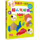 和孩子一起玩超人氣折紙100款