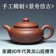 一茗金砂 宜興紫砂壺茶壺茶具 名家吳娟華 原礦底槽青 430CC手工壺景舟 大仿古壺