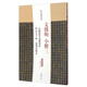 歷代名家碑帖經(jīng)典：文徵明小楷三金剛般若波羅蜜經(jīng)四山五十詠前后出師表（超清原帖）