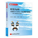 輕松玩轉(zhuǎn)ARM Cortex-M4微控制器：基于Kinetis K60