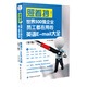 照著(zhù)抄！世界500強企業(yè)員工都在用的英語(yǔ)E-mail大全（第2版）