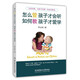 怎么管 孩子才會(huì )聽(tīng)，如何教 孩子才愛(ài)學(xué)