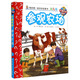 妙趣科學(xué)立體翻翻書(shū)（幼兒版）1：參觀農(nóng)場(chǎng)