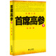 首席高參9