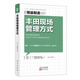 精益制造021：豐田現場(chǎng)管理方式